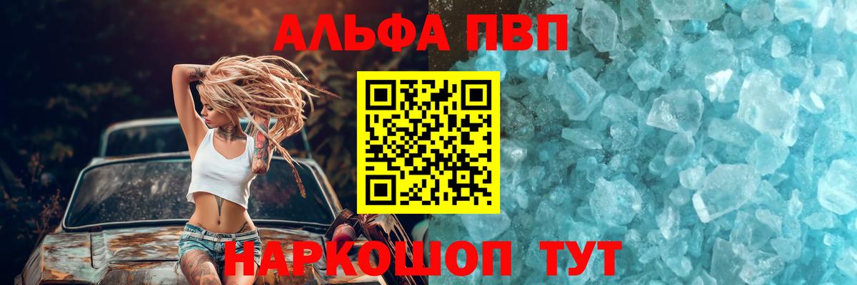 Череповец  где найти   Альфа ПВП VHQ  Вход с VPN  Alpha-PVP Crystall 