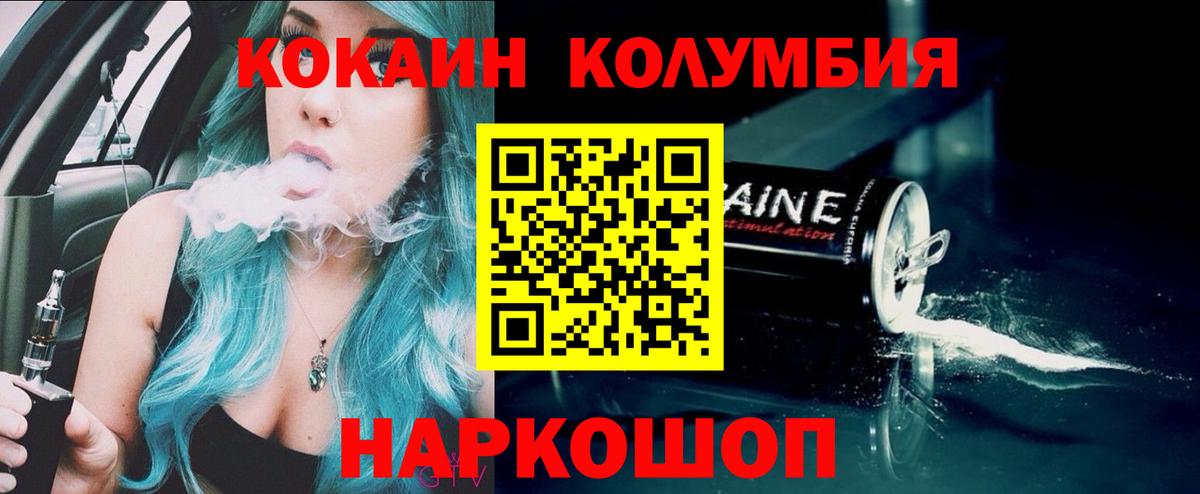 Кокаин Колумбийский  КОКАИН Боливия  Кокаин  Череповец  Вход с VPN 