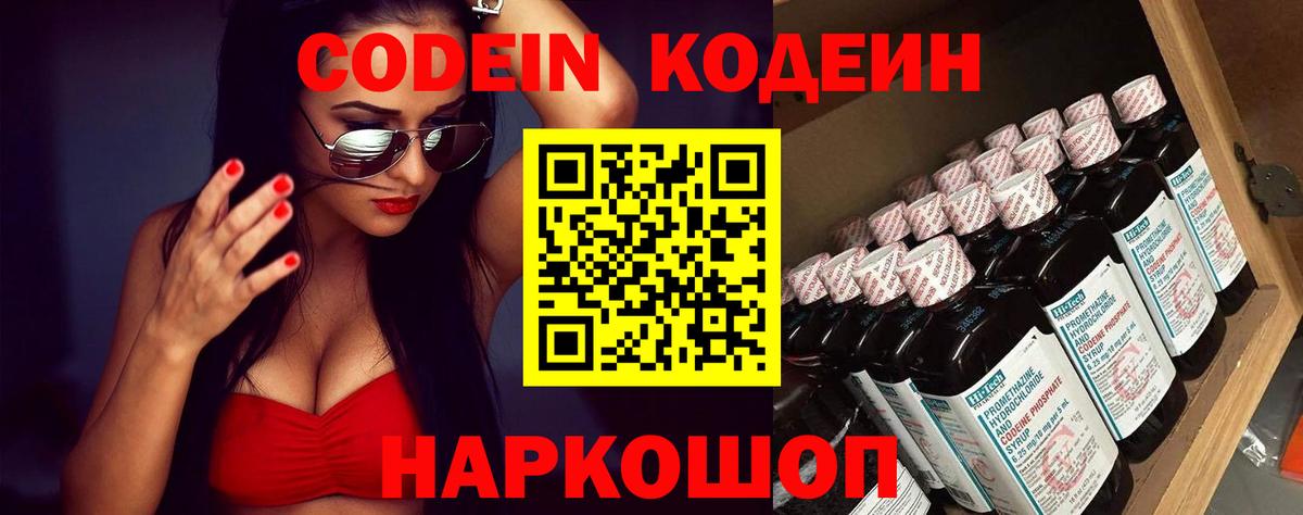Кодеиновый сироп Lean напиток Lean (лин)  Кодеин Purple Drank  Череповец  Вход с VPN 