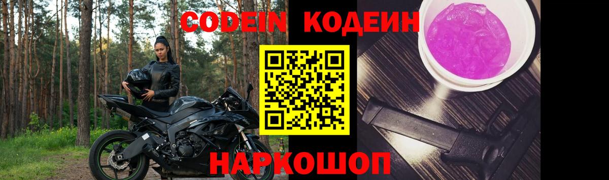 Кодеиновый сироп Lean напиток Lean (лин) Череповец