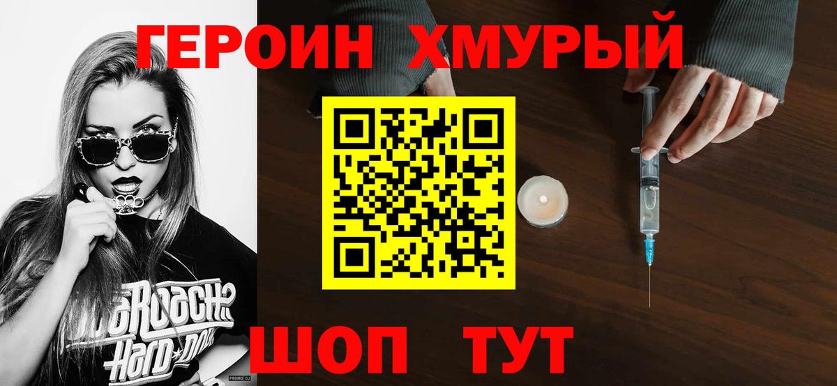 Героин гречка Череповец