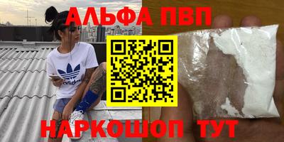 ALPHA-PVP Обнинск