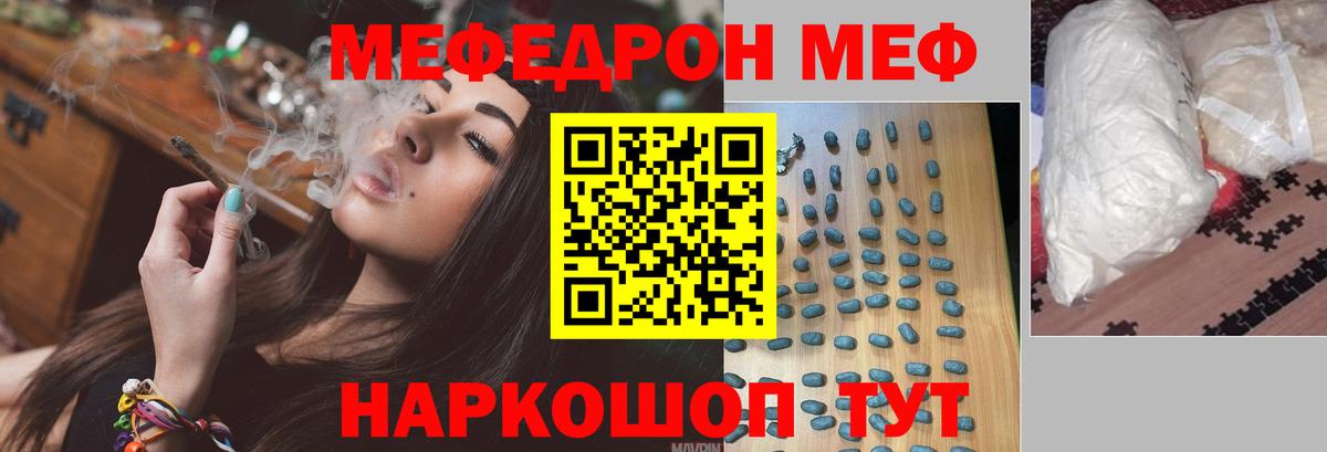 Череповец  Меф VHQ  МЯУ-МЯУ  МЕФ 4 MMC  МЕФ  Вход с VPN 