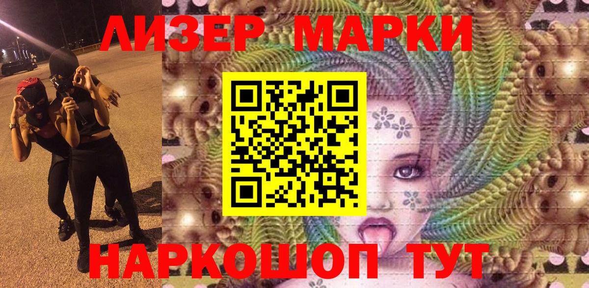 Череповец  Марки N-bome  Вход с VPN  Наркотические марки 1500мкг 